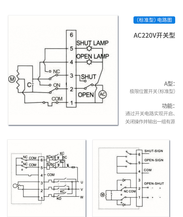 AC220V電動(dòng)蝶閥接線圖說(shuō)明書  DC24V電動(dòng)蝶閥控制原理圖